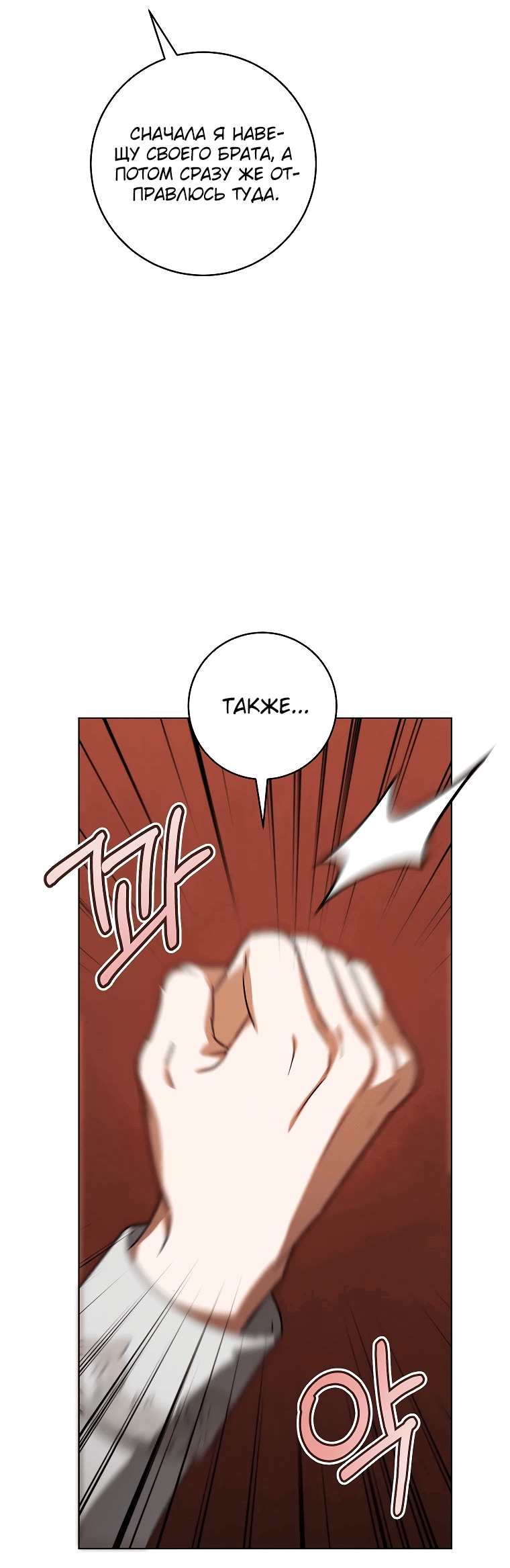 Манга Моё желание — обрести собственный дом - Глава 6 Страница 21