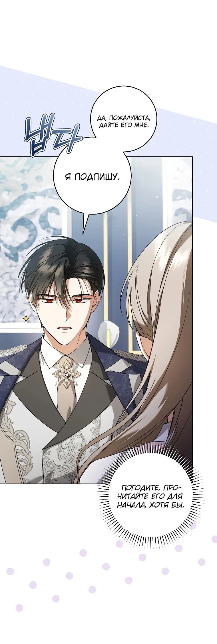 Манга Моё желание — обрести собственный дом - Глава 6 Страница 2