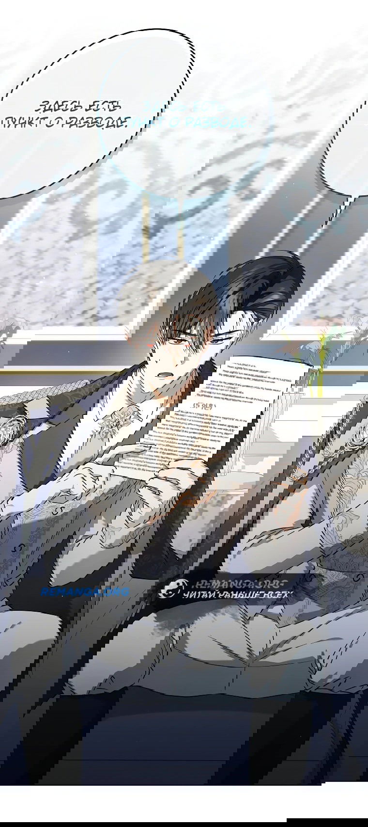 Манга Моё желание — обрести собственный дом - Глава 6 Страница 8