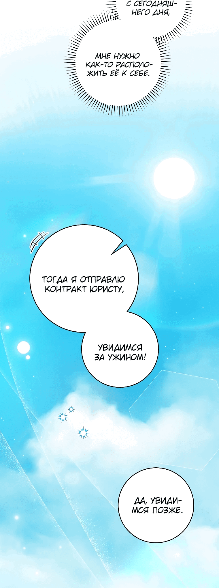 Манга Моё желание — обрести собственный дом - Глава 6 Страница 23