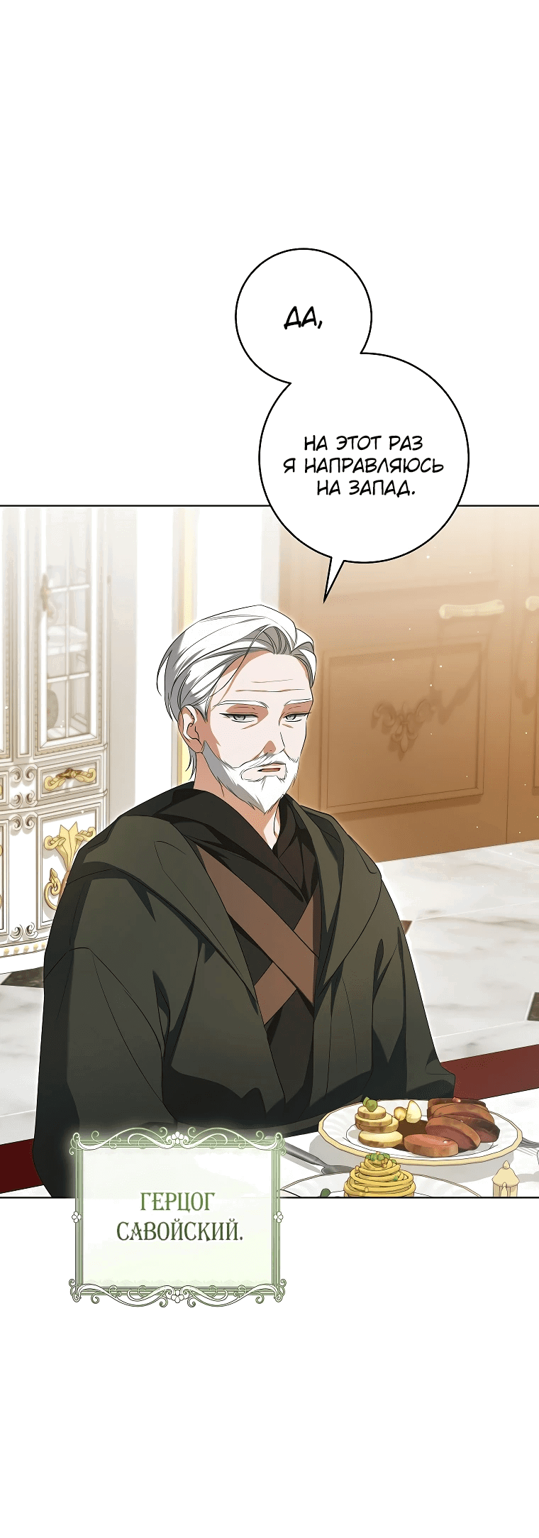 Манга Моё желание — обрести собственный дом - Глава 6 Страница 29