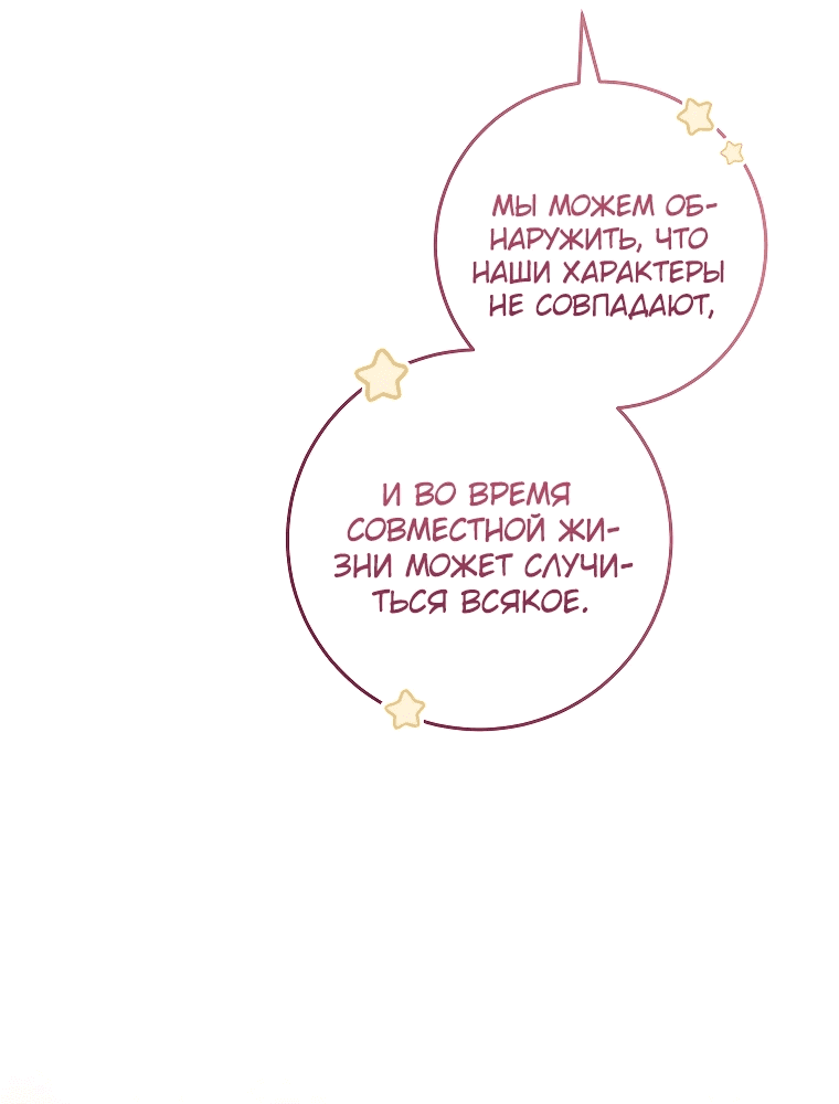 Манга Моё желание — обрести собственный дом - Глава 6 Страница 10