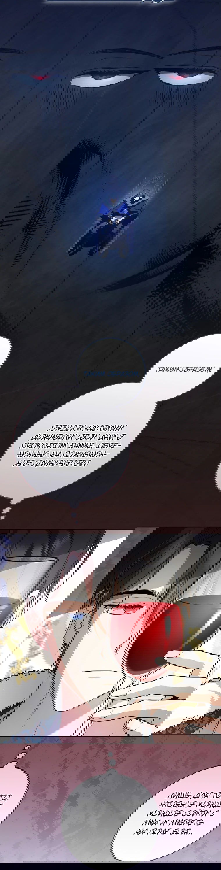 Манга Моё желание — обрести собственный дом - Глава 6 Страница 49