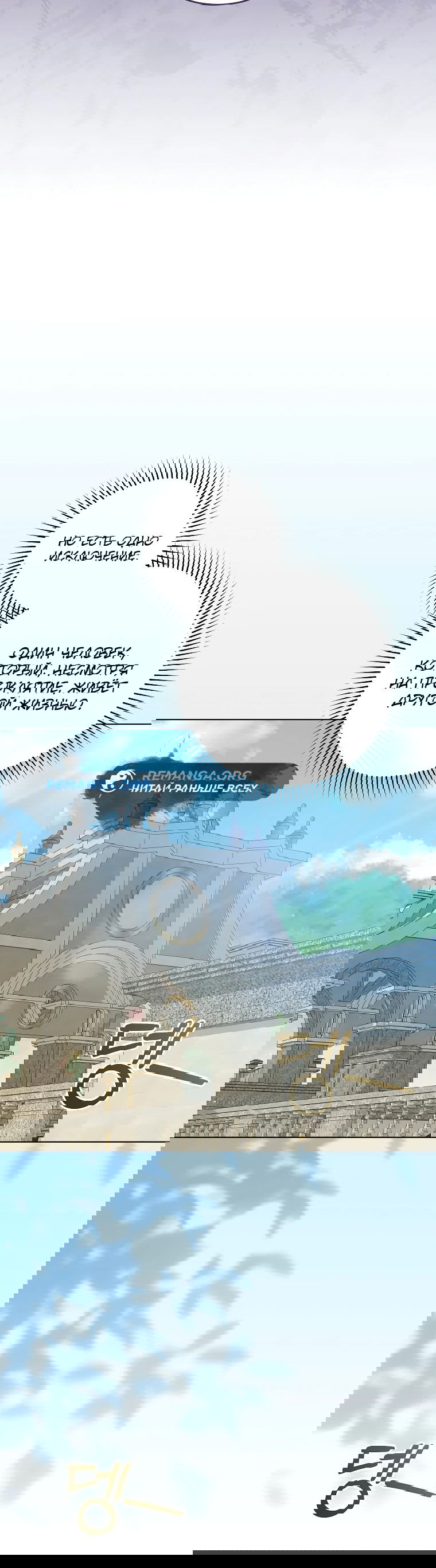 Манга Моё желание — обрести собственный дом - Глава 6 Страница 50