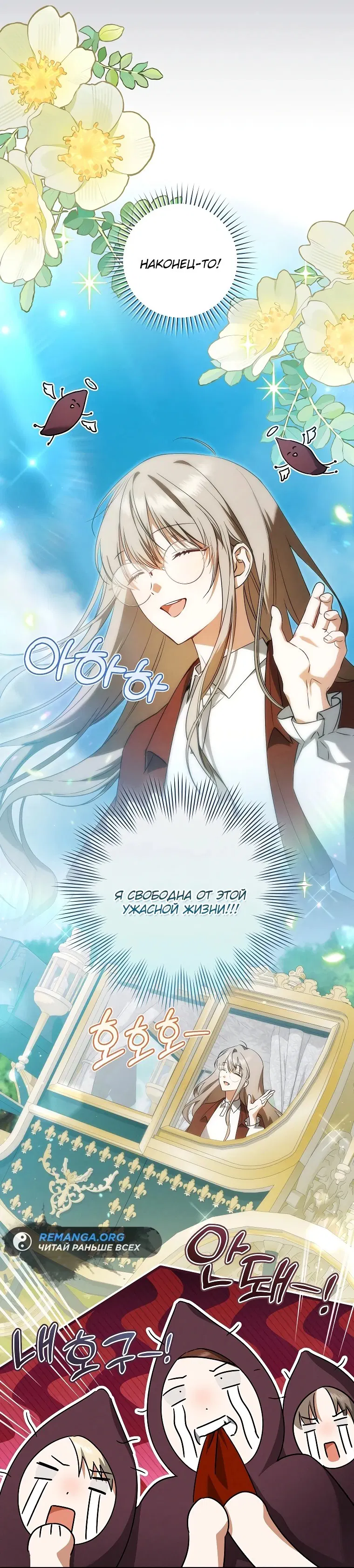 Манга Моё желание — обрести собственный дом - Глава 5 Страница 47