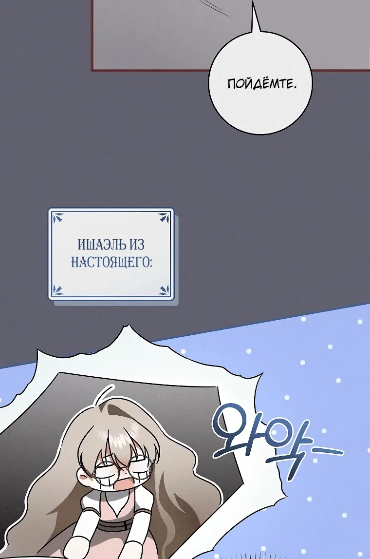 Манга Моё желание — обрести собственный дом - Глава 5 Страница 51