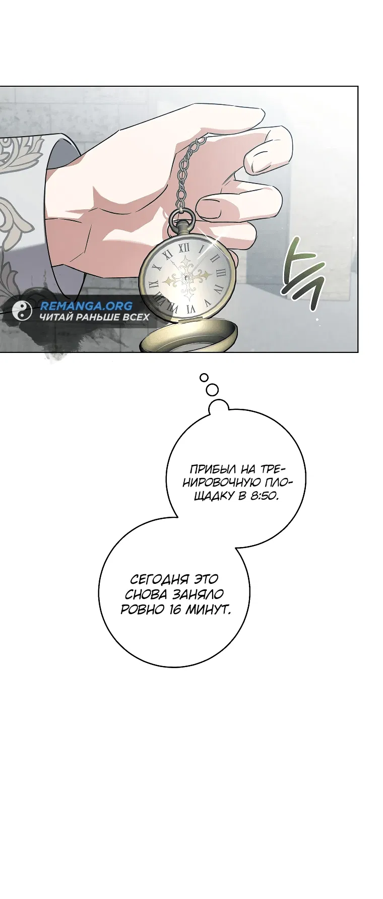 Манга Моё желание — обрести собственный дом - Глава 5 Страница 12