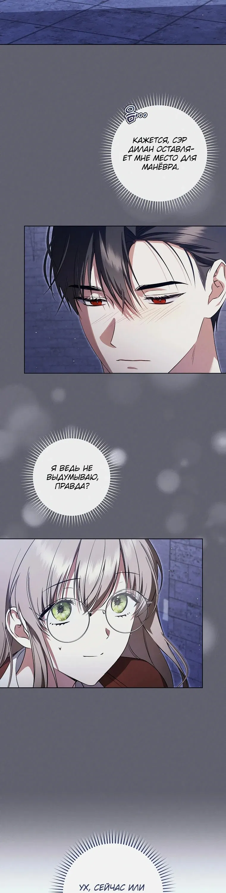 Манга Моё желание — обрести собственный дом - Глава 5 Страница 31