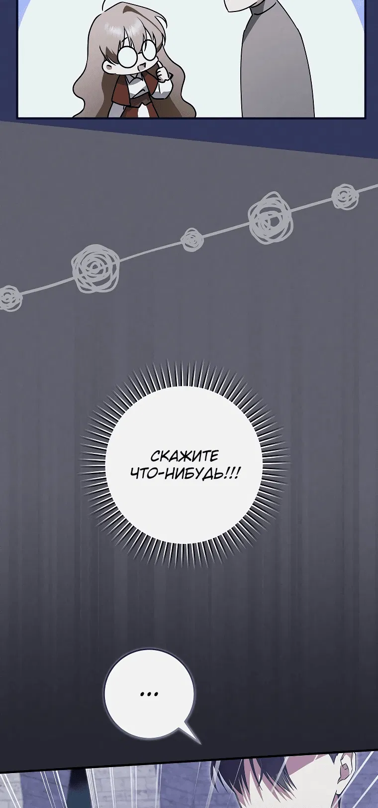 Манга Моё желание — обрести собственный дом - Глава 5 Страница 34