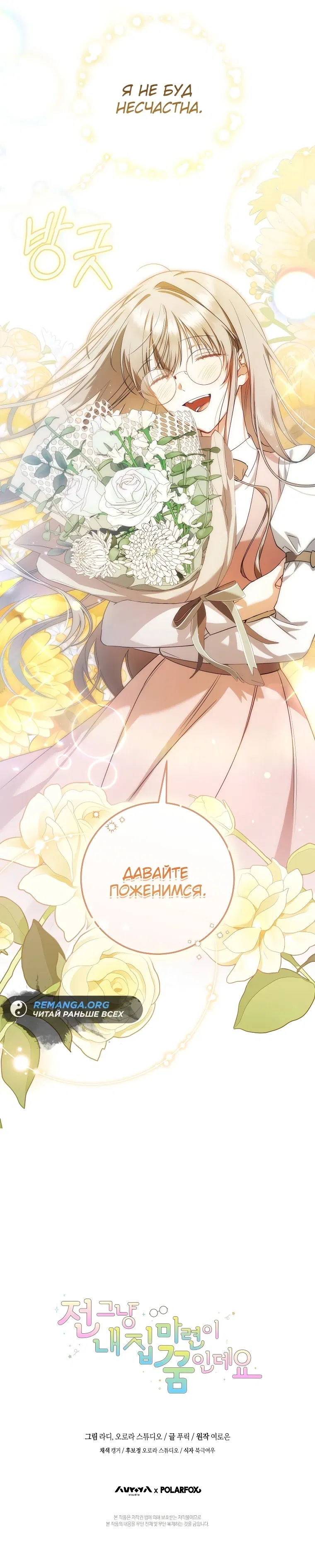 Манга Моё желание — обрести собственный дом - Глава 5 Страница 62