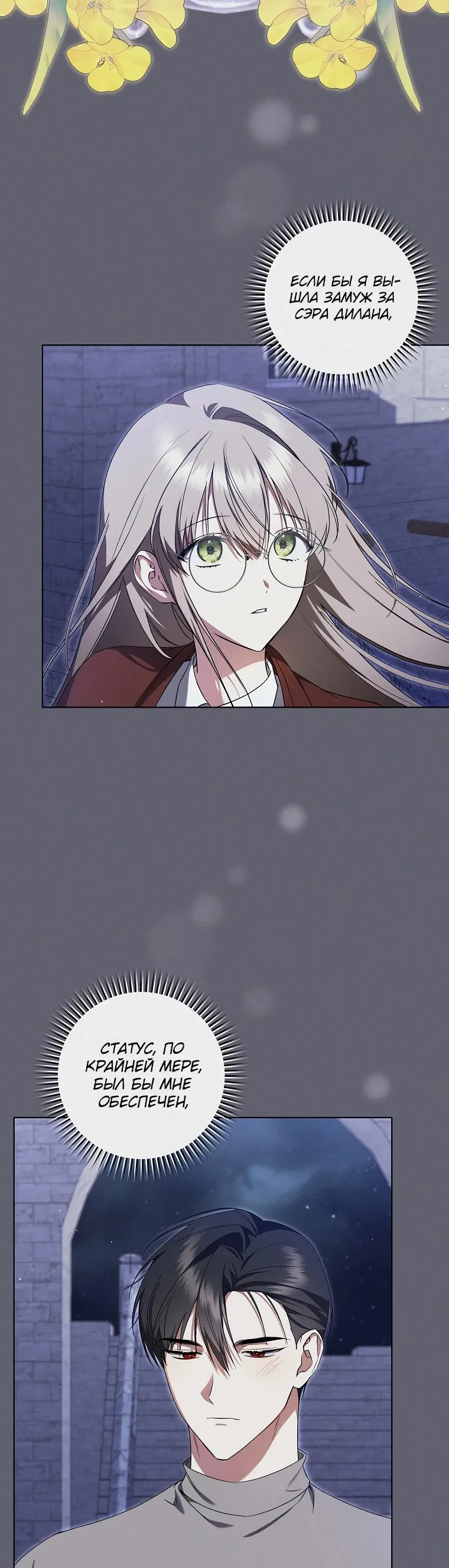 Манга Моё желание — обрести собственный дом - Глава 5 Страница 29