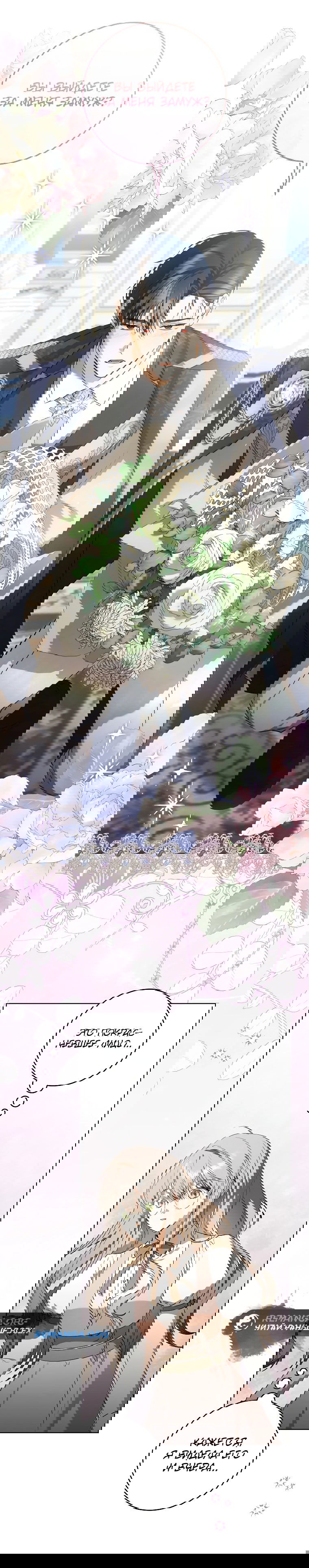 Манга Моё желание — обрести собственный дом - Глава 5 Страница 24