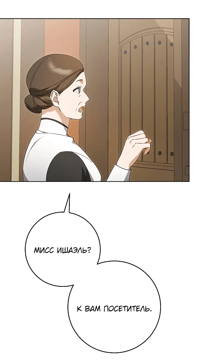 Манга Моё желание — обрести собственный дом - Глава 5 Страница 7