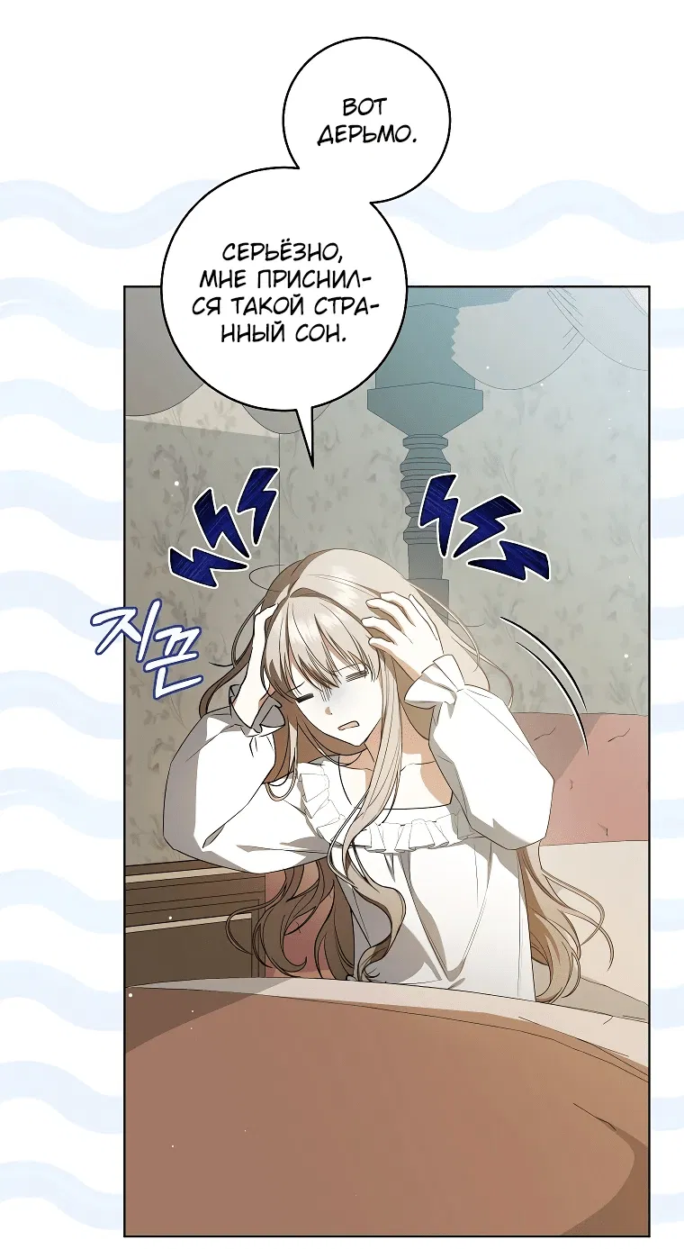 Манга Моё желание — обрести собственный дом - Глава 5 Страница 4