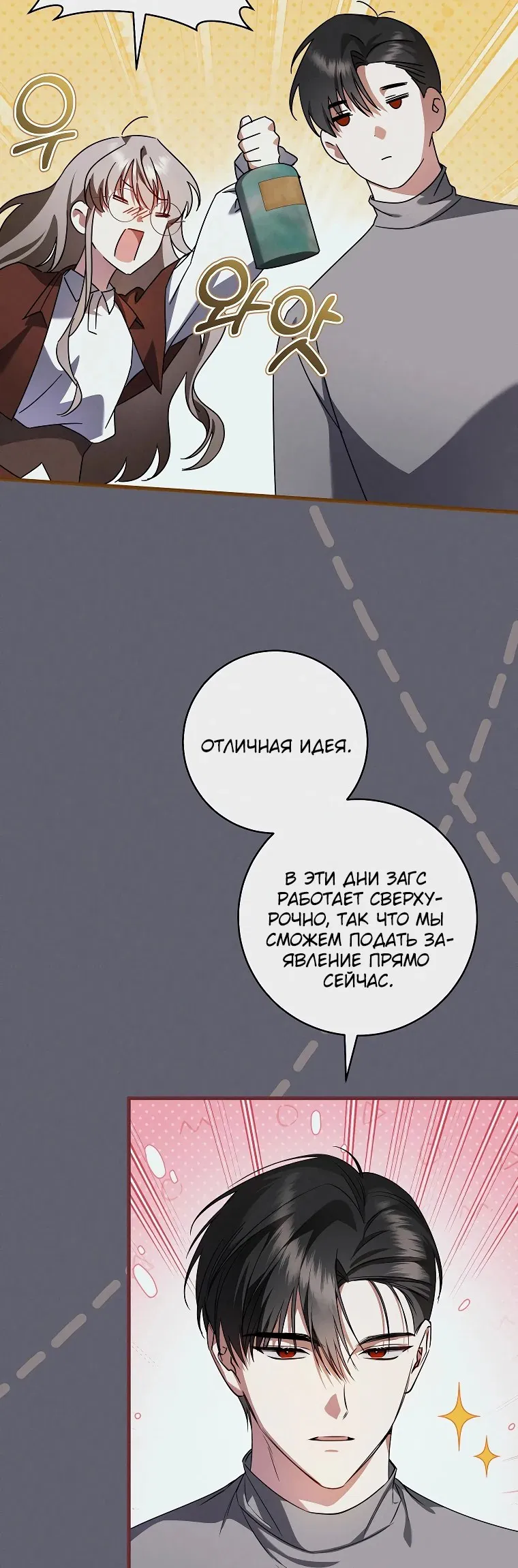 Манга Моё желание — обрести собственный дом - Глава 5 Страница 50