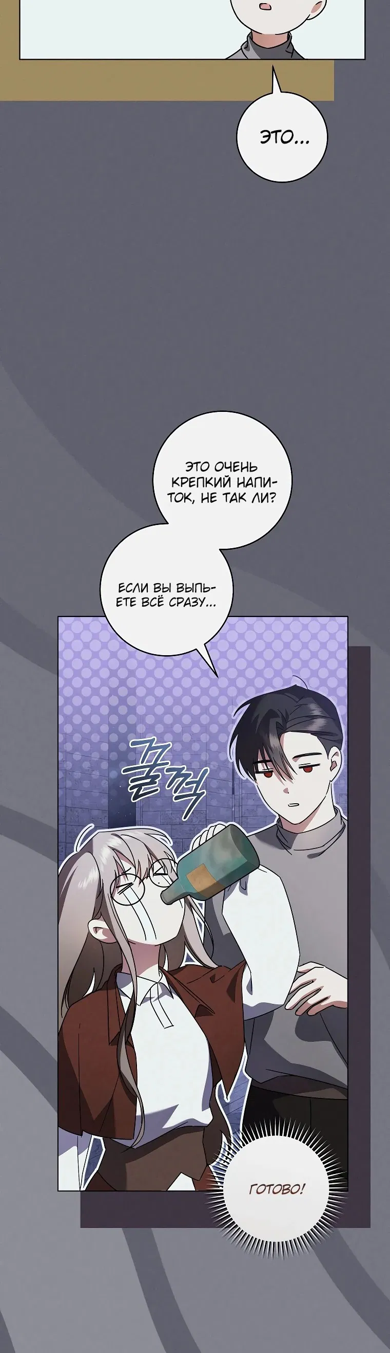 Манга Моё желание — обрести собственный дом - Глава 5 Страница 45