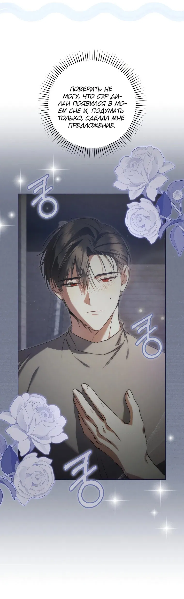 Манга Моё желание — обрести собственный дом - Глава 5 Страница 5