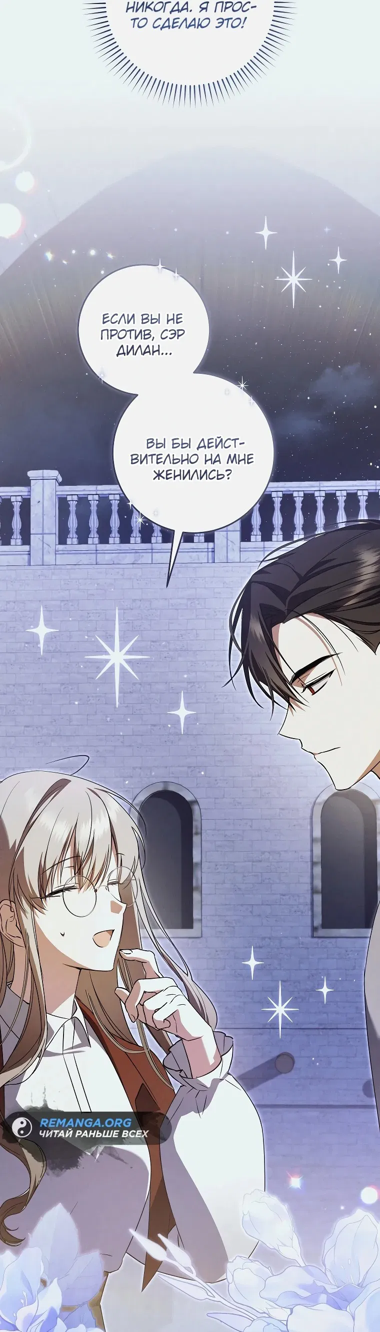 Манга Моё желание — обрести собственный дом - Глава 5 Страница 32