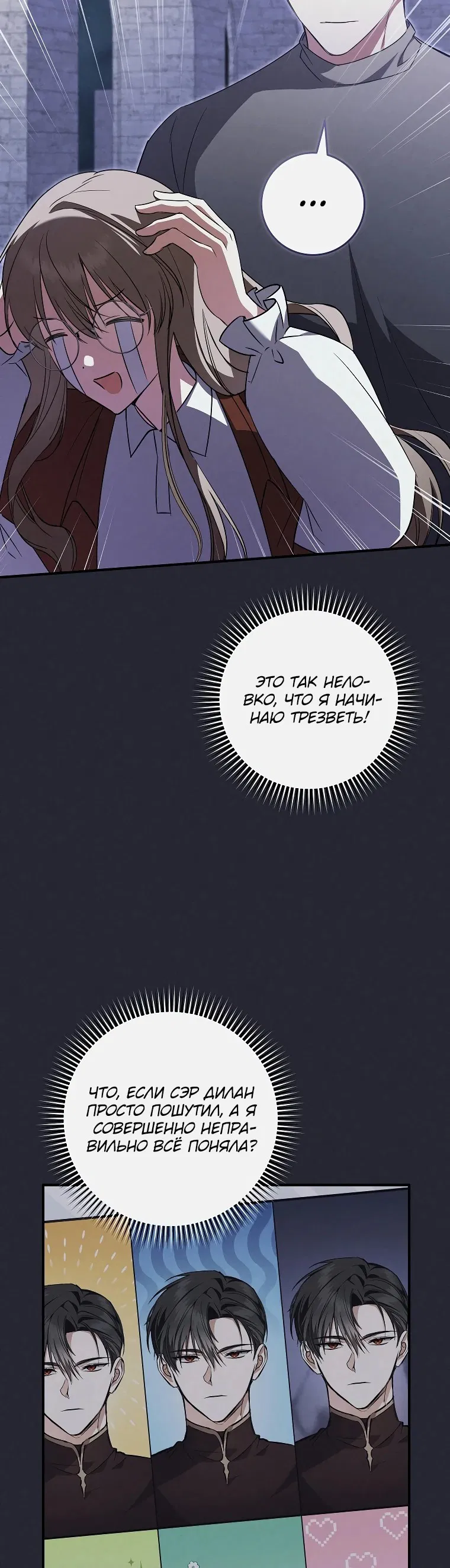 Манга Моё желание — обрести собственный дом - Глава 5 Страница 35