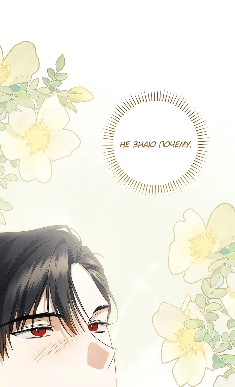 Манга Моё желание — обрести собственный дом - Глава 5 Страница 59