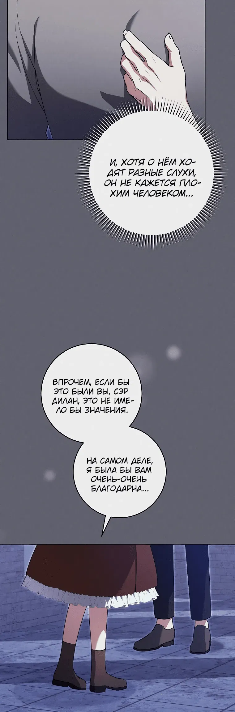 Манга Моё желание — обрести собственный дом - Глава 5 Страница 30