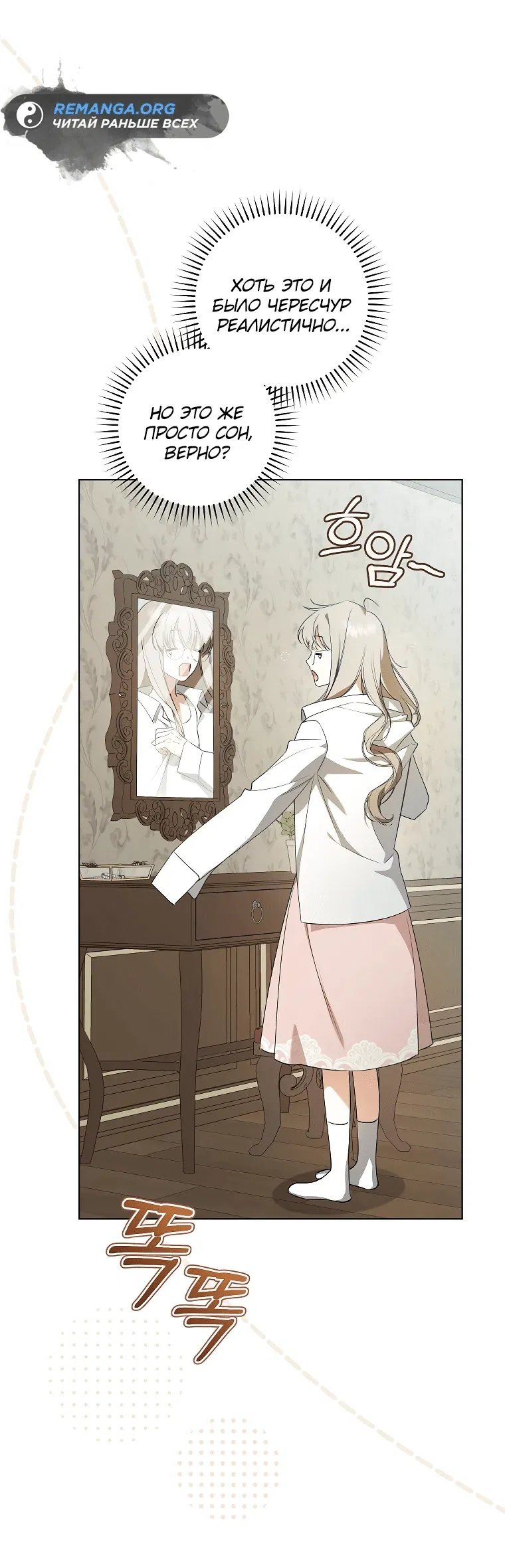 Манга Моё желание — обрести собственный дом - Глава 5 Страница 6