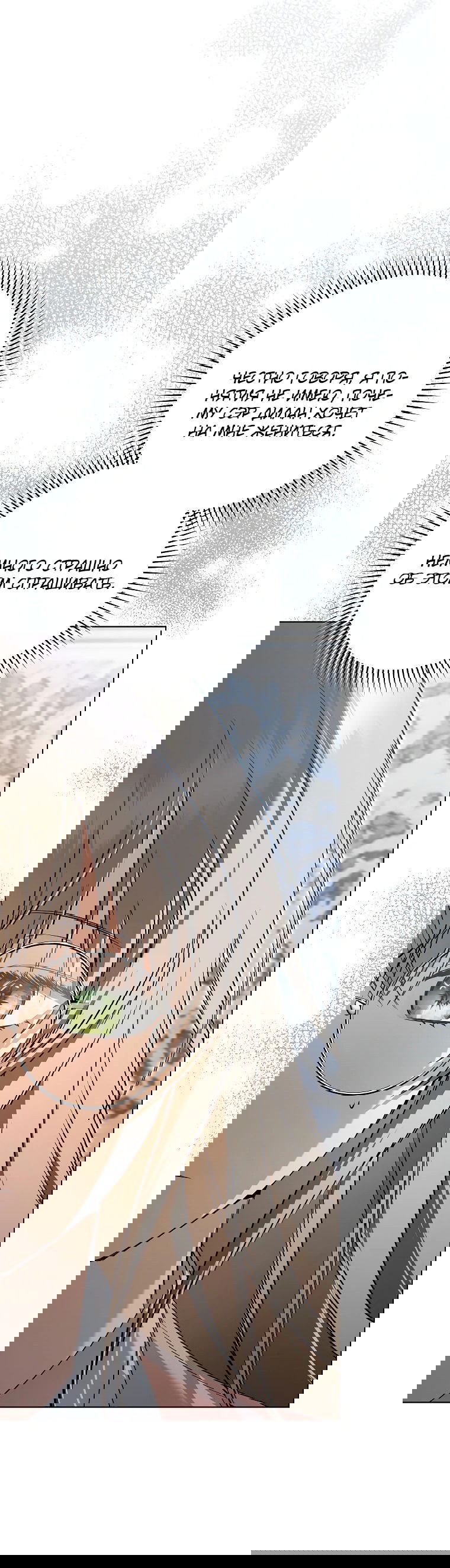 Манга Моё желание — обрести собственный дом - Глава 5 Страница 57