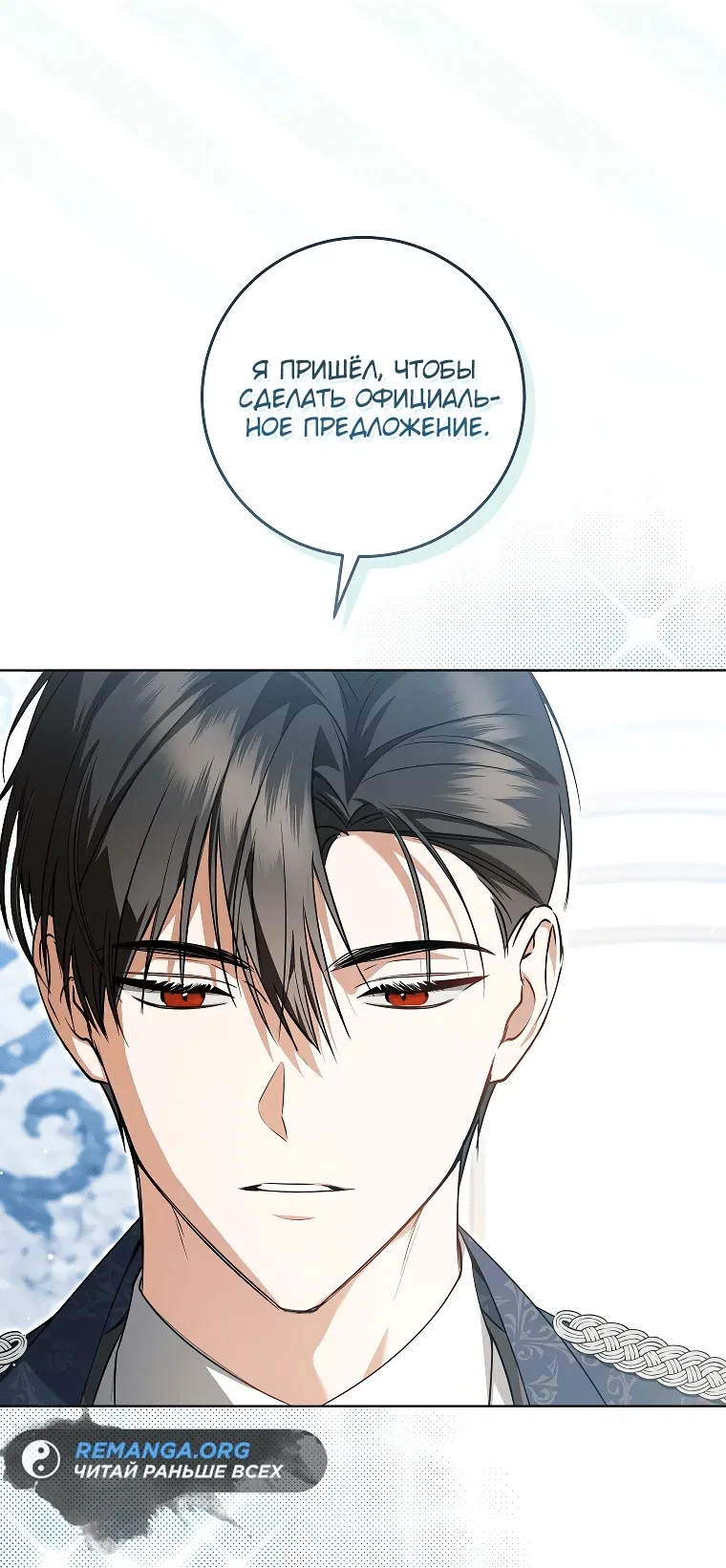 Манга Моё желание — обрести собственный дом - Глава 5 Страница 18