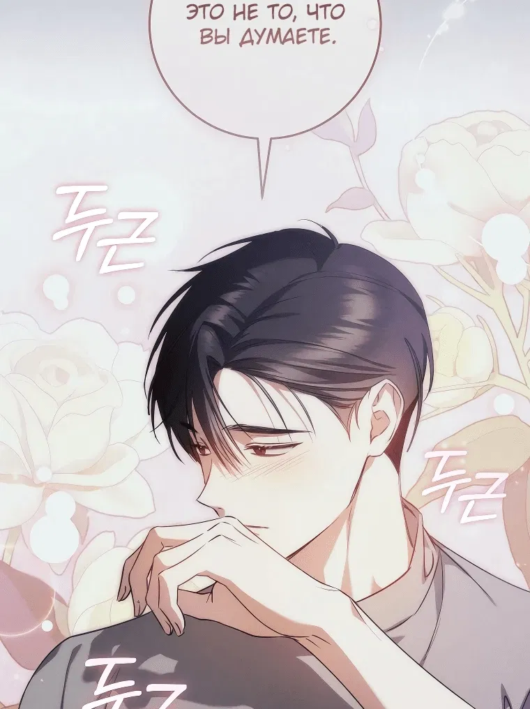 Манга Моё желание — обрести собственный дом - Глава 5 Страница 39