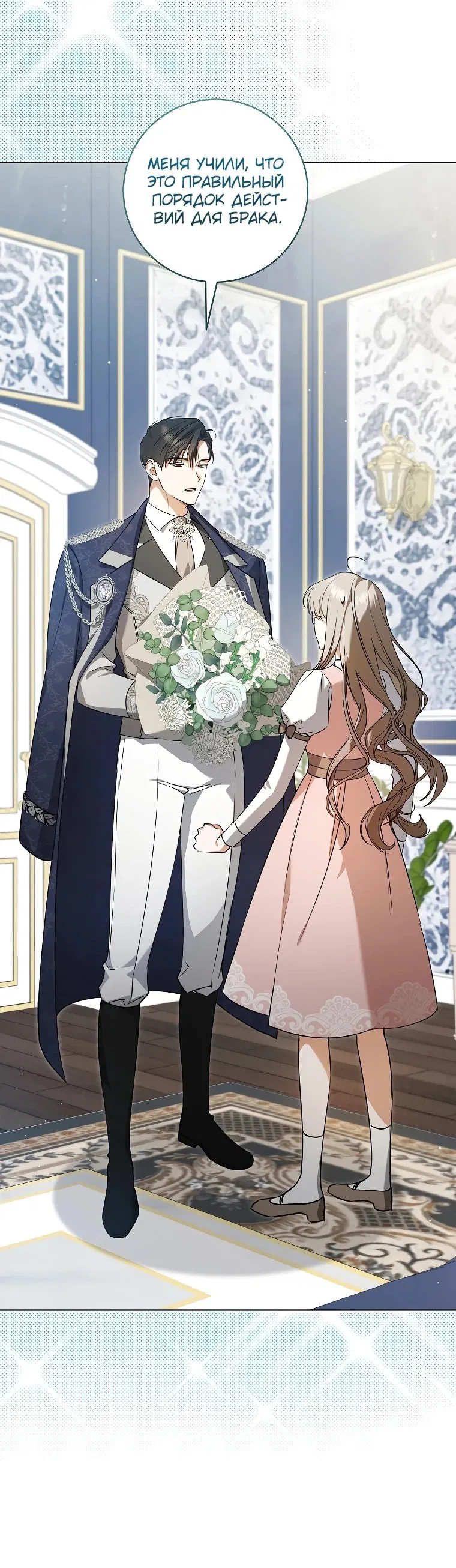 Манга Моё желание — обрести собственный дом - Глава 5 Страница 19