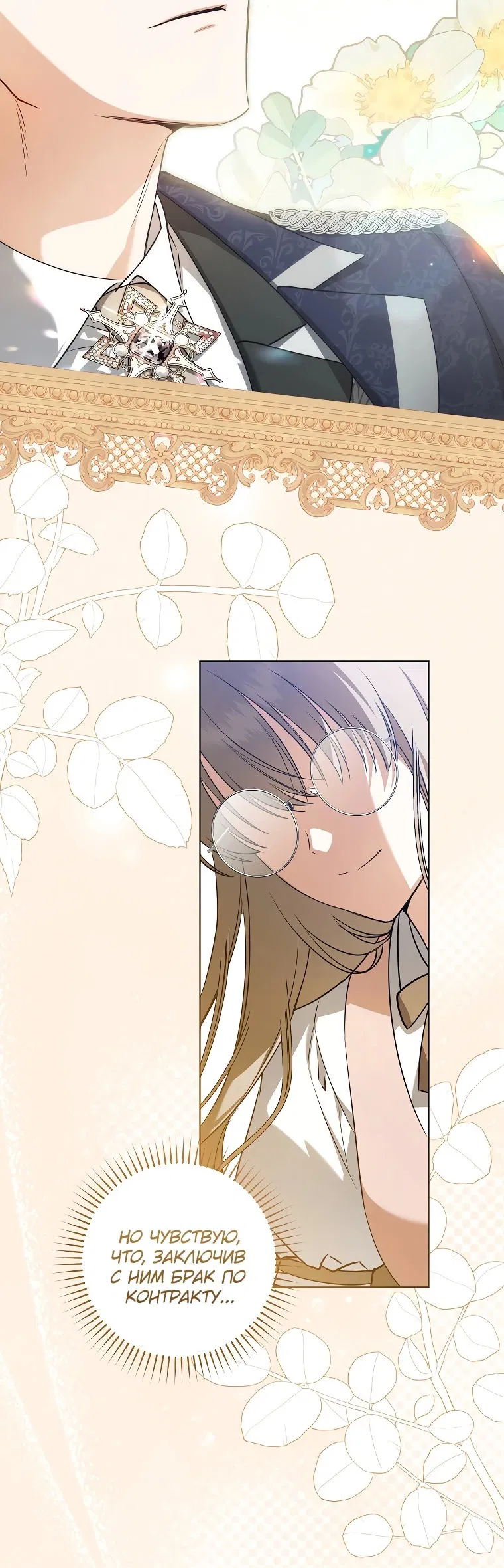 Манга Моё желание — обрести собственный дом - Глава 5 Страница 60