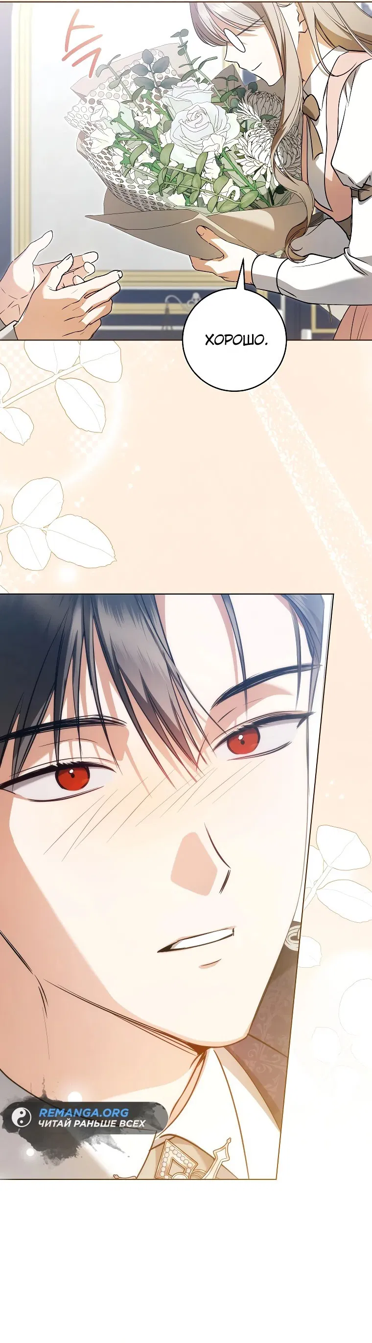 Манга Моё желание — обрести собственный дом - Глава 5 Страница 61