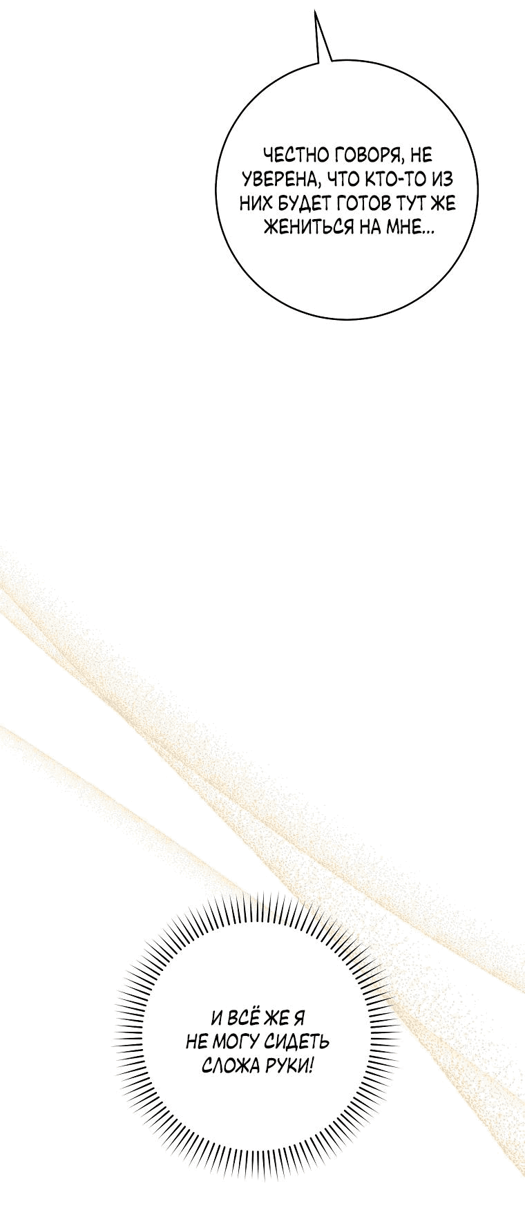 Манга Моё желание — обрести собственный дом - Глава 4 Страница 11