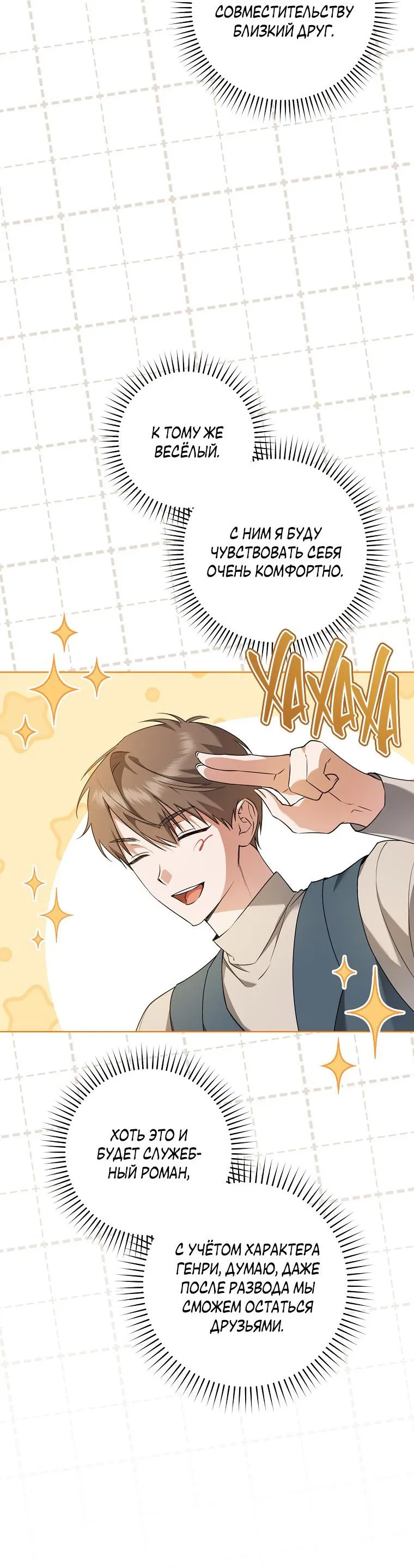 Манга Моё желание — обрести собственный дом - Глава 4 Страница 9