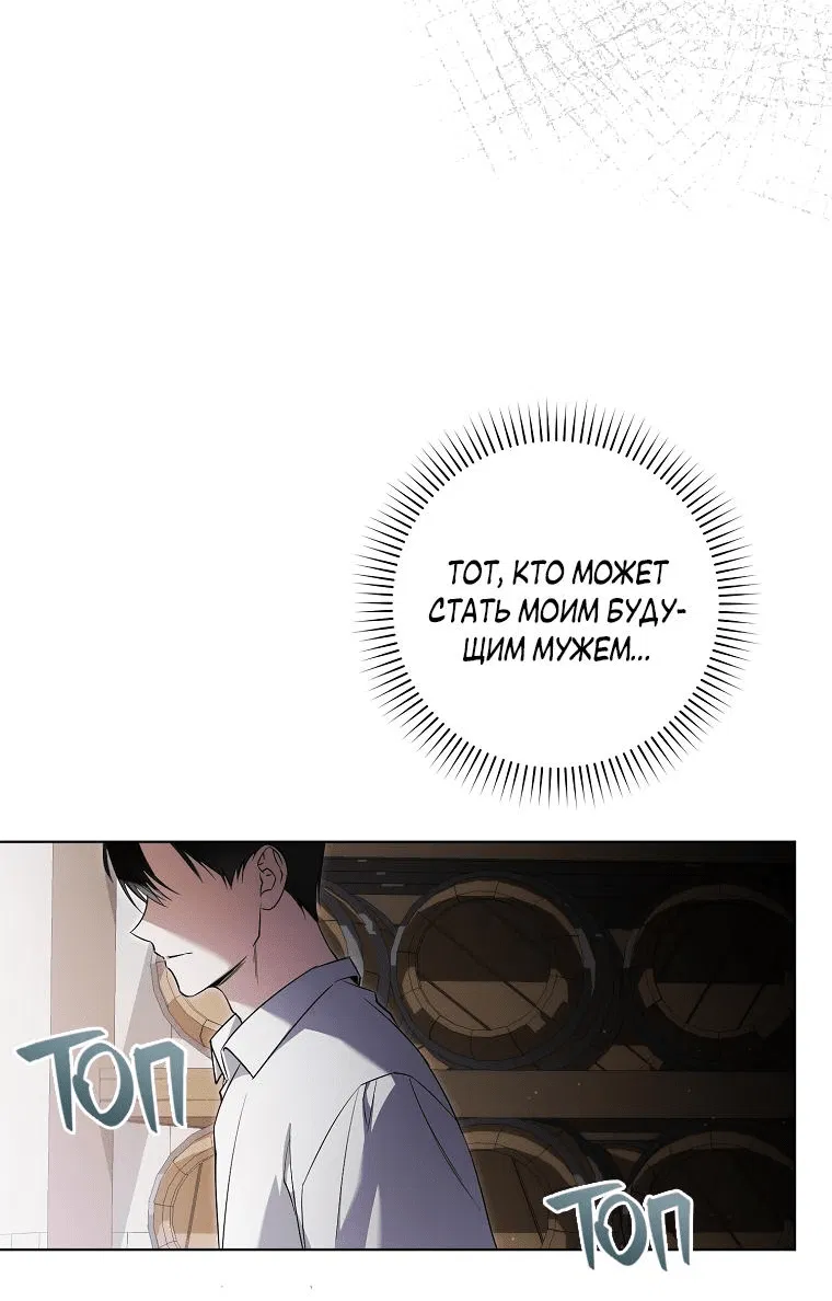 Манга Моё желание — обрести собственный дом - Глава 4 Страница 20