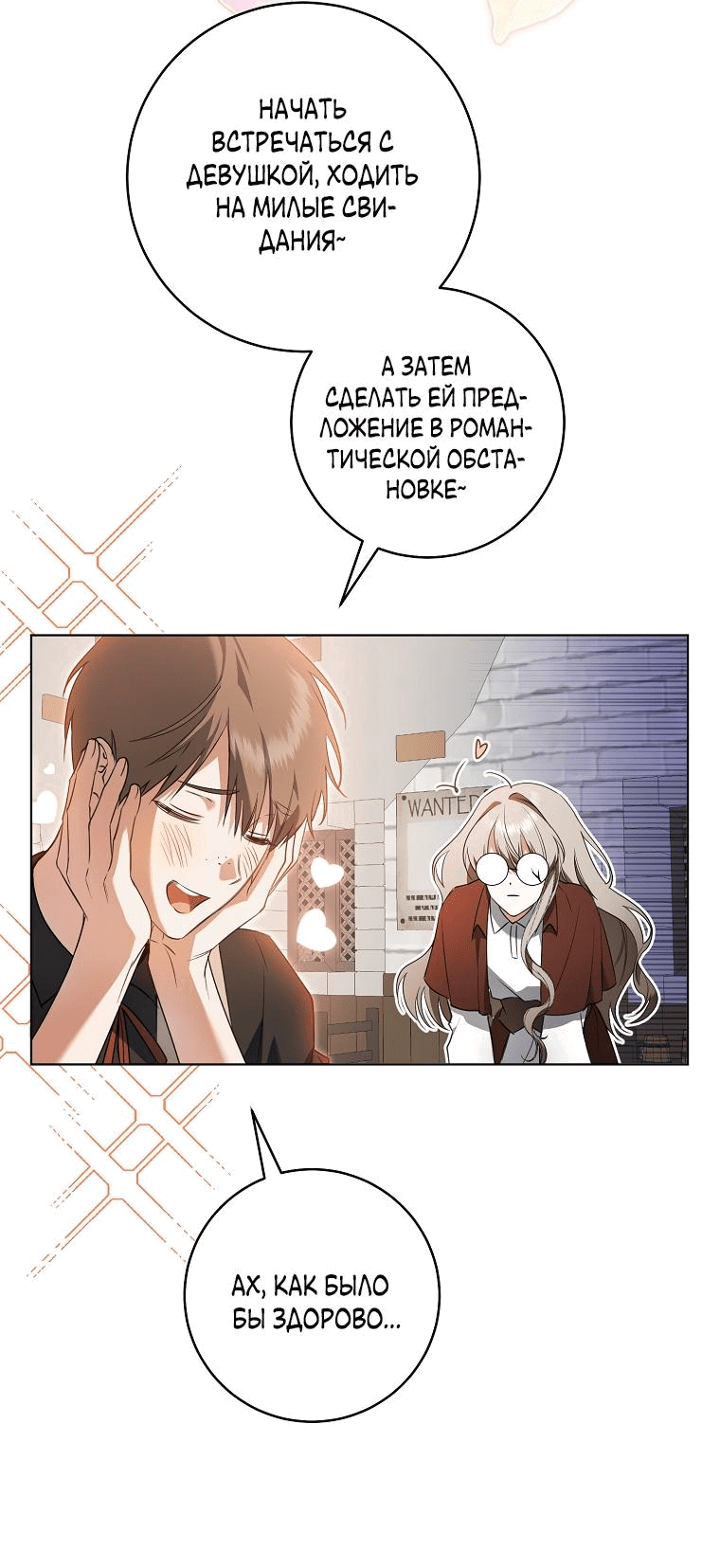 Манга Моё желание — обрести собственный дом - Глава 4 Страница 50