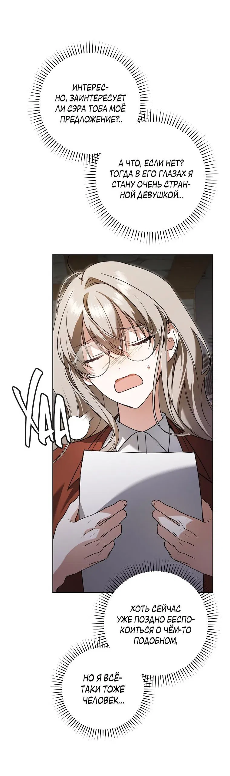 Манга Моё желание — обрести собственный дом - Глава 4 Страница 18