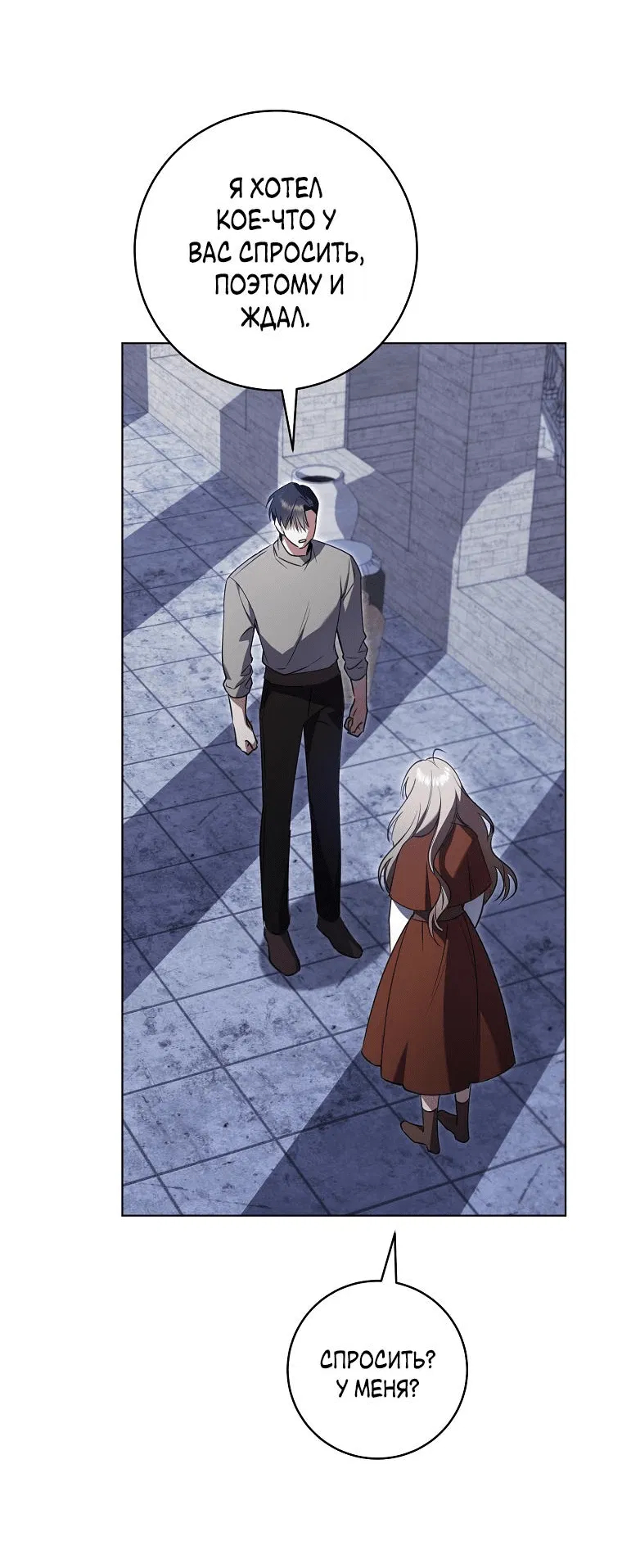 Манга Моё желание — обрести собственный дом - Глава 4 Страница 57