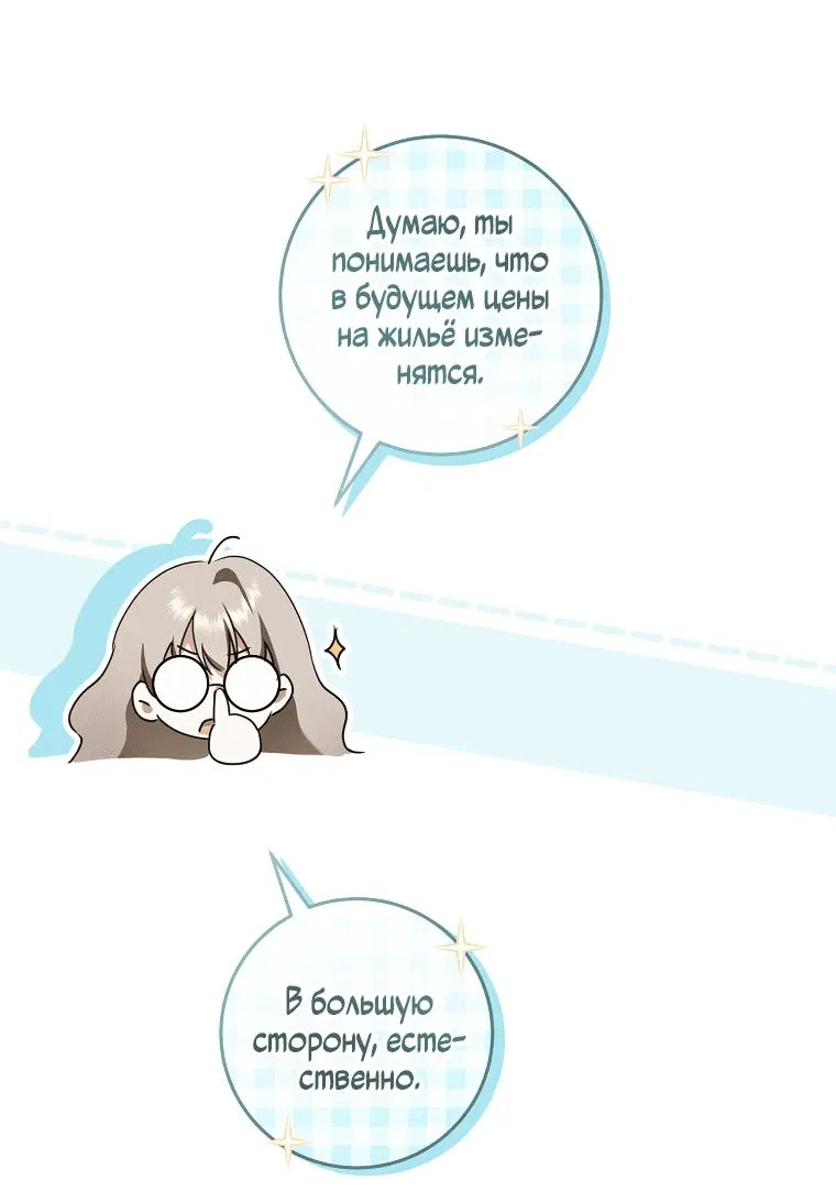 Манга Моё желание — обрести собственный дом - Глава 4 Страница 40
