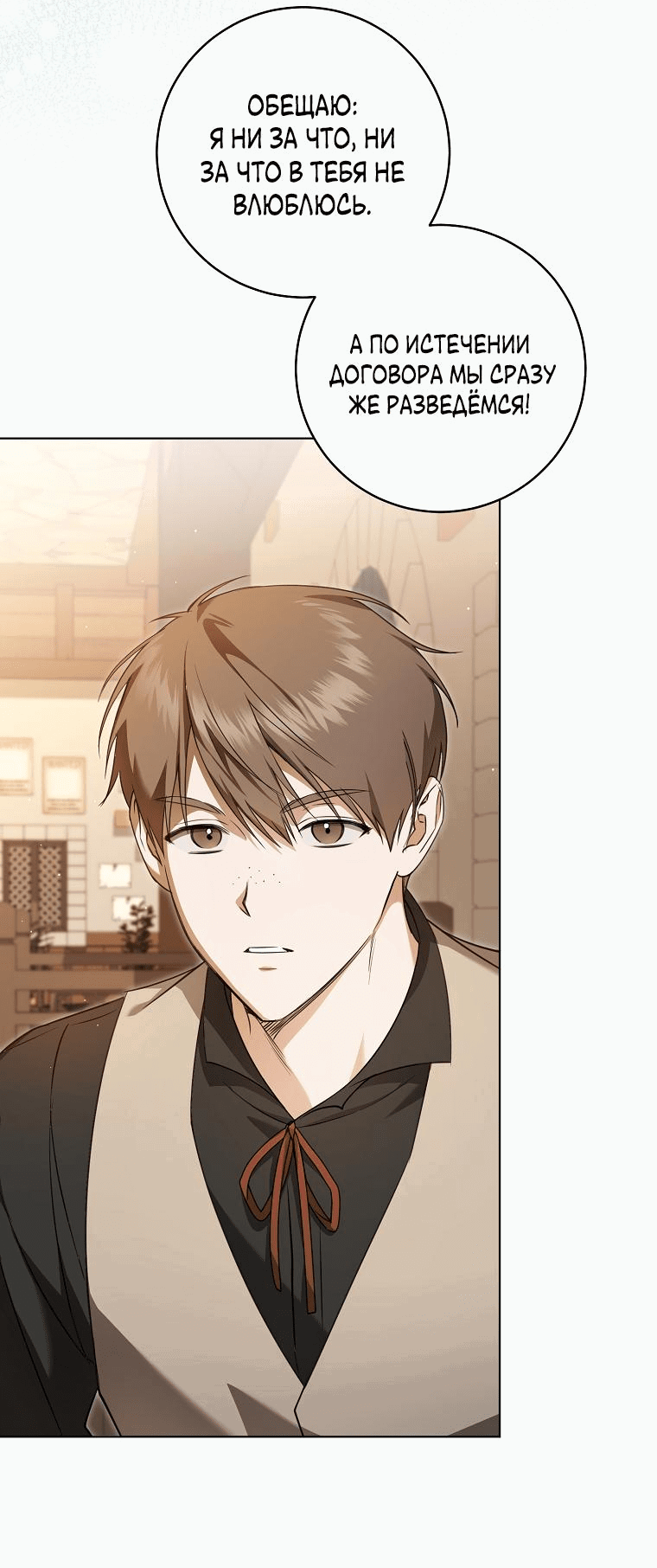 Манга Моё желание — обрести собственный дом - Глава 4 Страница 45