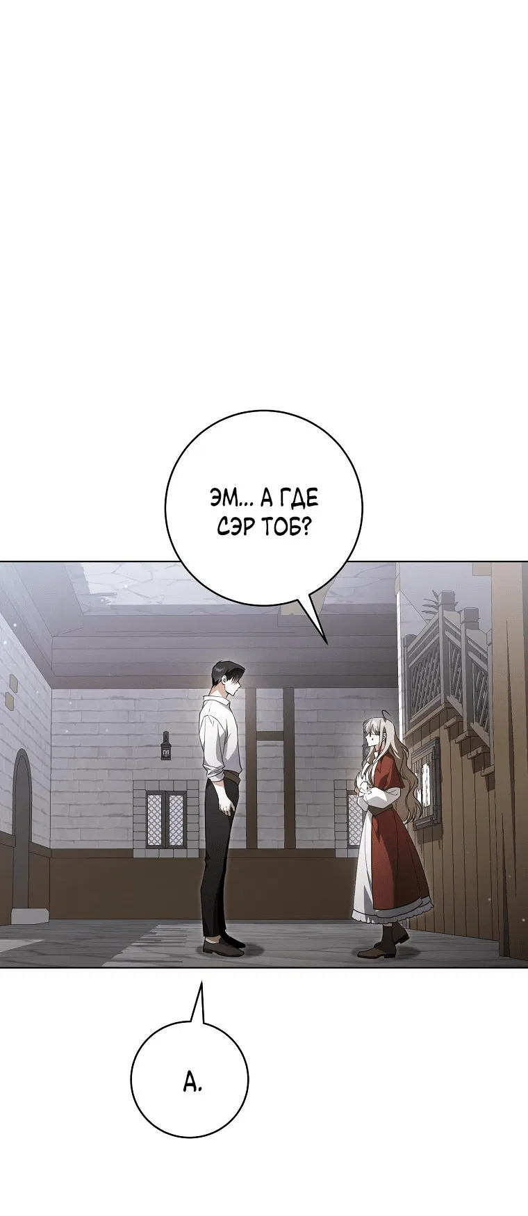 Манга Моё желание — обрести собственный дом - Глава 4 Страница 22