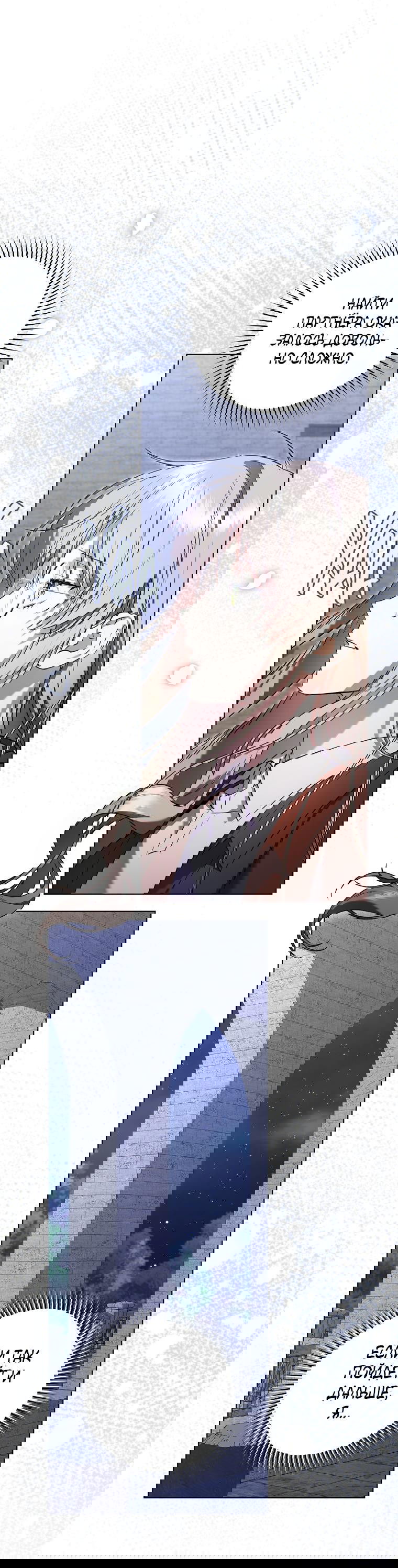 Манга Моё желание — обрести собственный дом - Глава 4 Страница 53