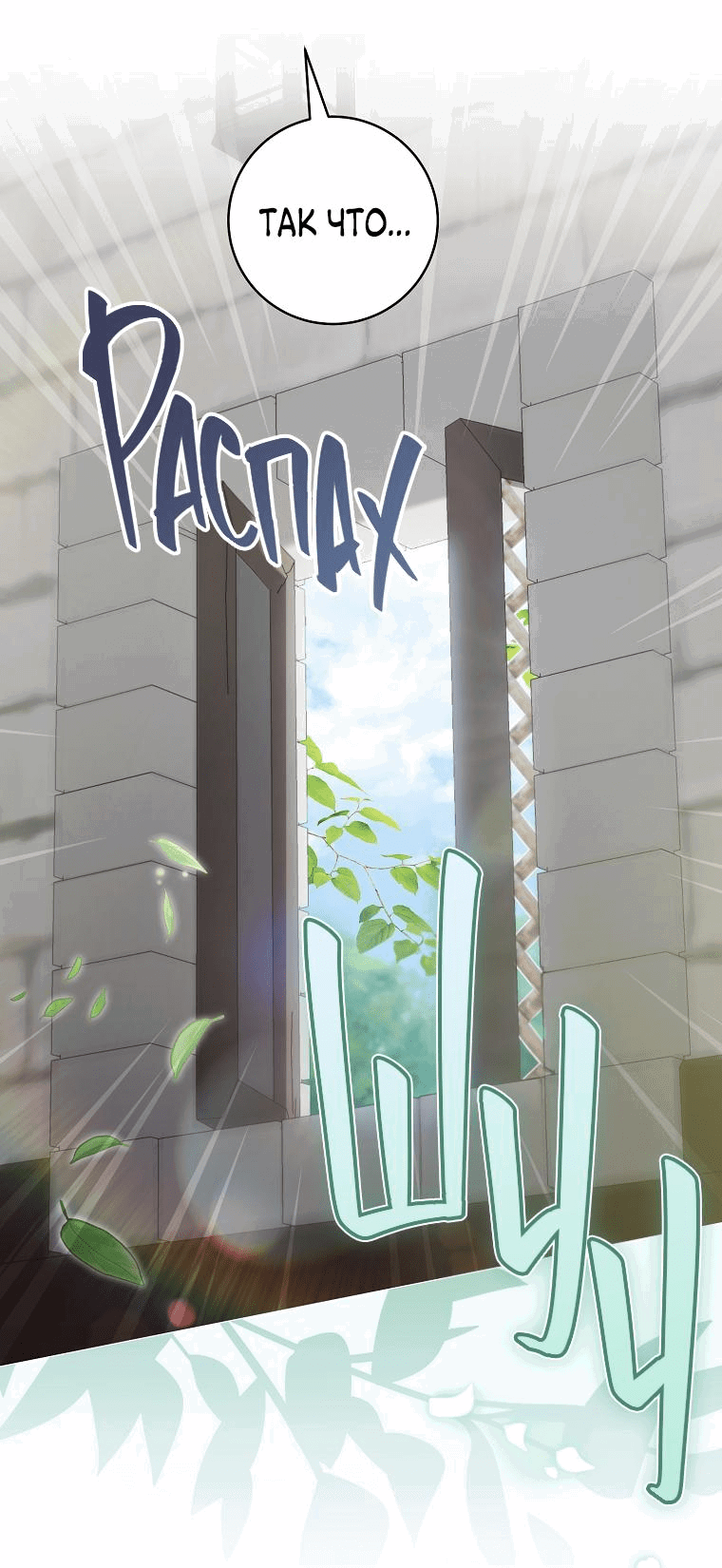 Манга Моё желание — обрести собственный дом - Глава 4 Страница 27