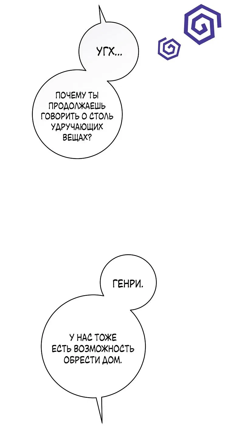 Манга Моё желание — обрести собственный дом - Глава 4 Страница 42