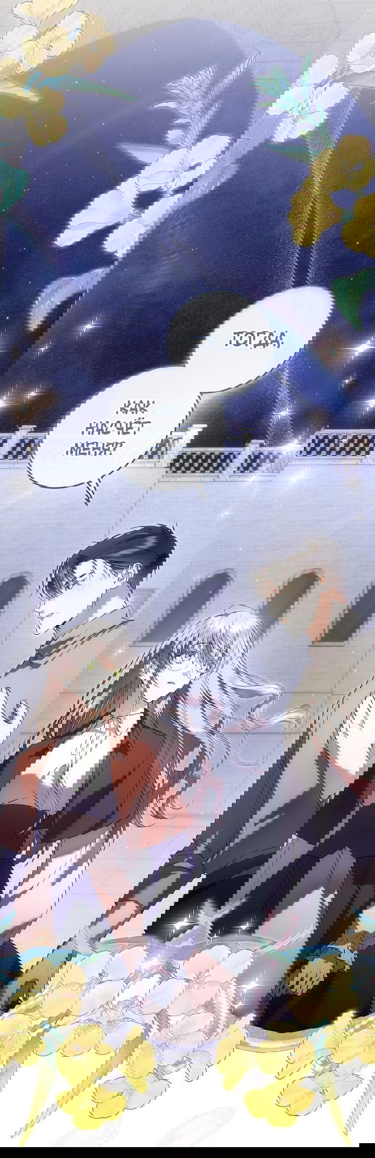 Манга Моё желание — обрести собственный дом - Глава 4 Страница 66