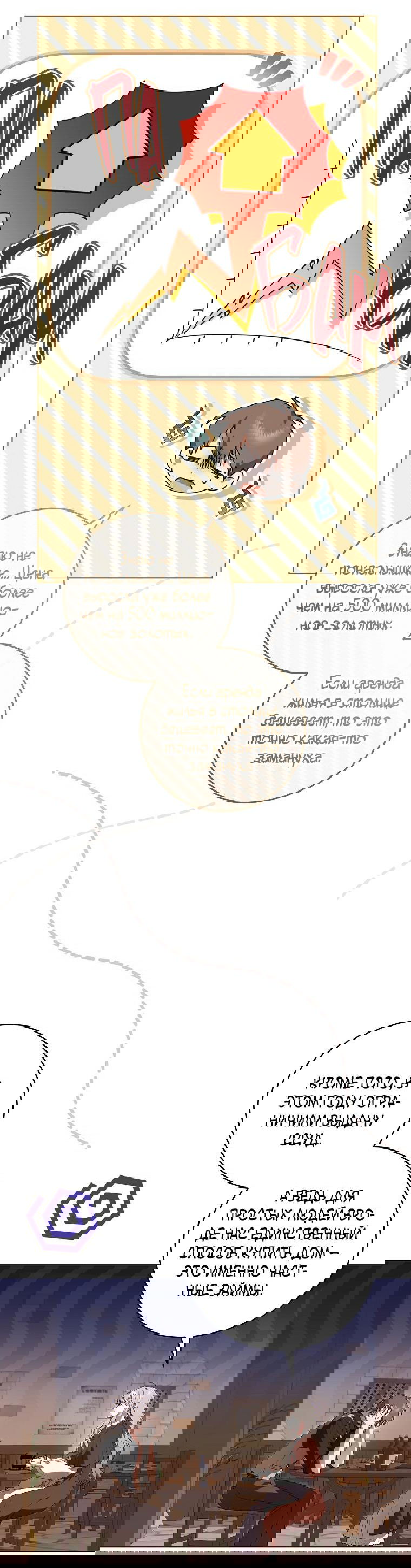 Манга Моё желание — обрести собственный дом - Глава 4 Страница 41
