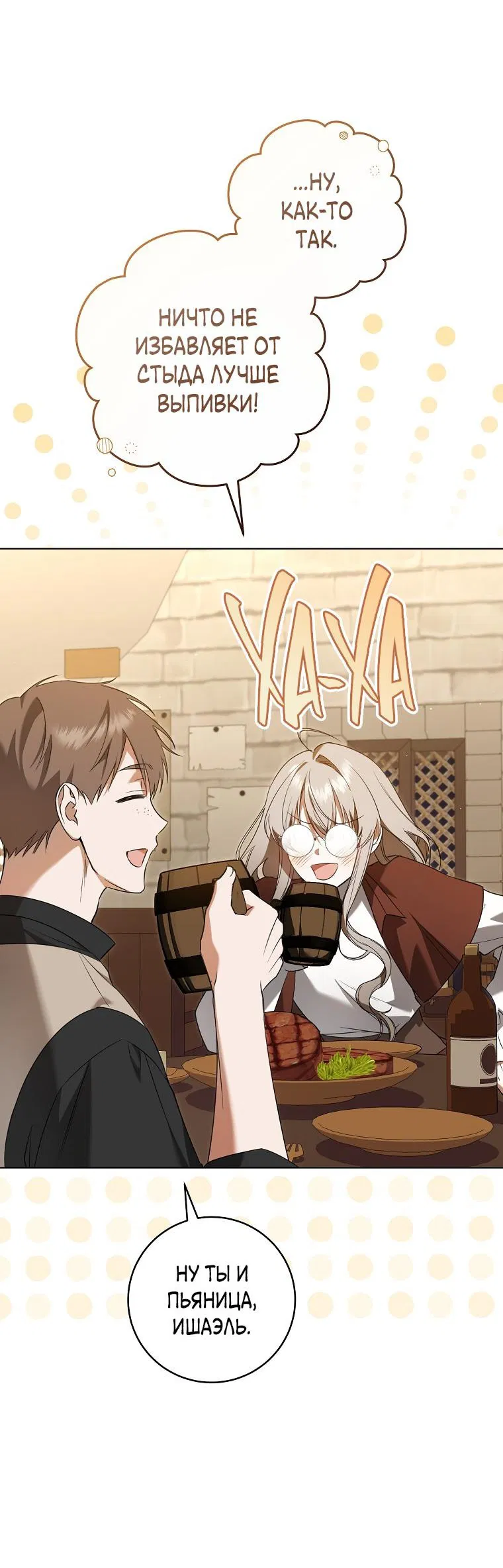 Манга Моё желание — обрести собственный дом - Глава 4 Страница 38