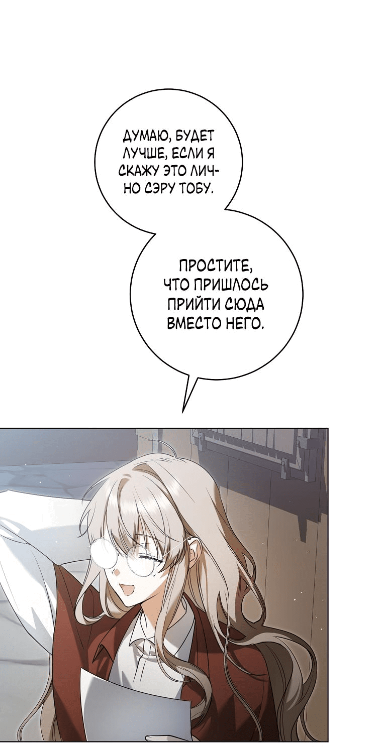 Манга Моё желание — обрести собственный дом - Глава 4 Страница 26