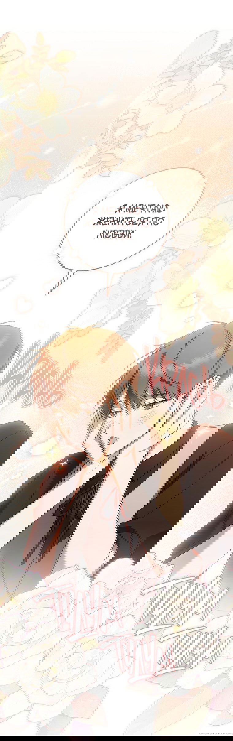 Манга Моё желание — обрести собственный дом - Глава 4 Страница 49