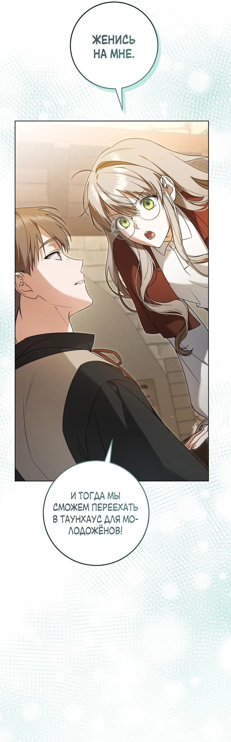 Манга Моё желание — обрести собственный дом - Глава 4 Страница 44